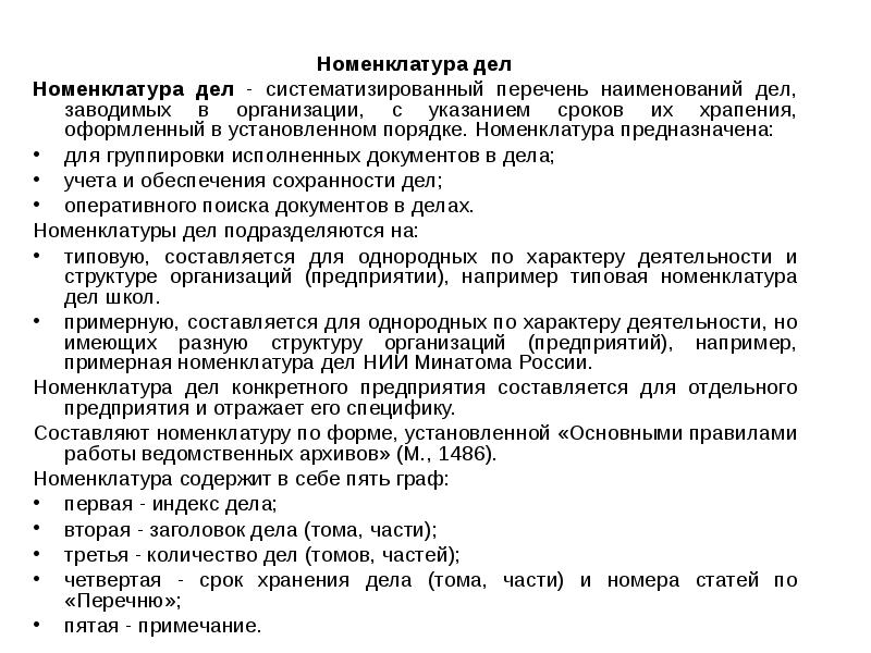 систематизация первичные документы это. систематизированный перечень дел это. номенклатура дел. заголовок дела пример. систематизированный перечень заголовков дел.