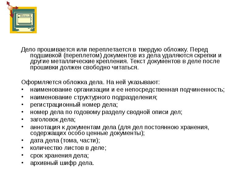 Количество листов. Документы подшиваются в дела. Порядок прошивки личного дела.