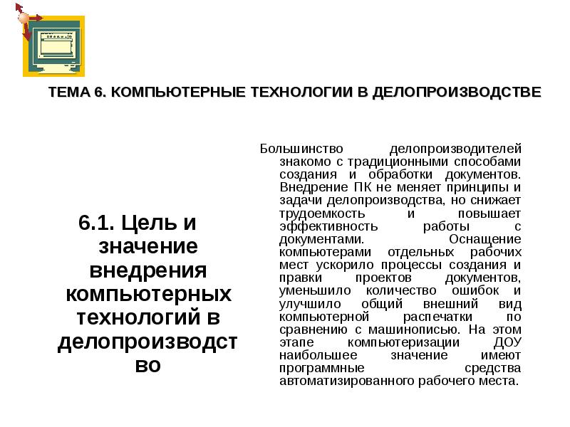 Лекции правовое обеспечение правовой деятельности лекция