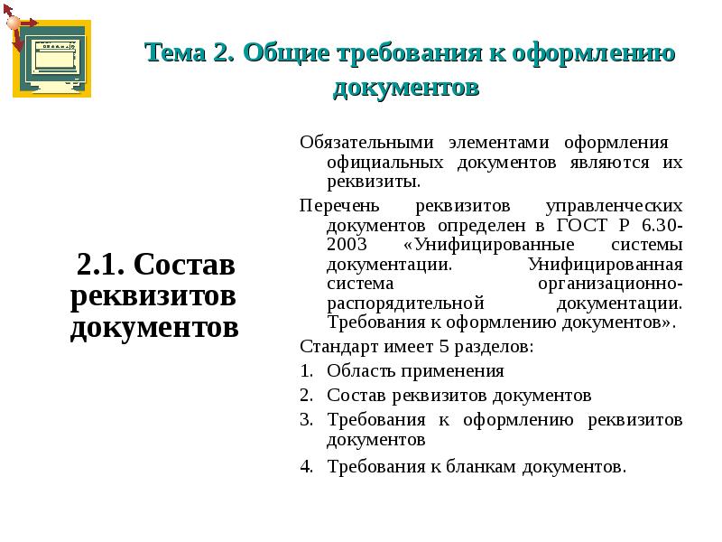 Требования к оформлению документов