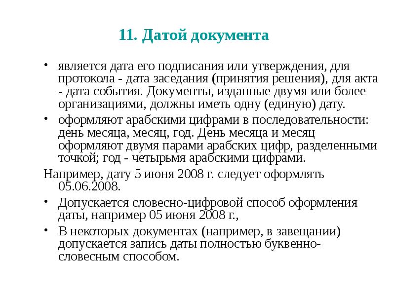 Явился дата. Датой документа является Дата его. Датой акта является. Что является датой решения документа. Что является датой документа для акта.