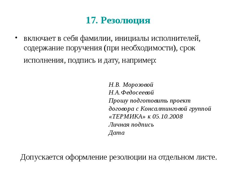 Указания по исполнению документа. Указание реквизиты документа. Резолюция к исполнению. Сроки исполнения резолюции. Индексы документов в делопроизводстве.