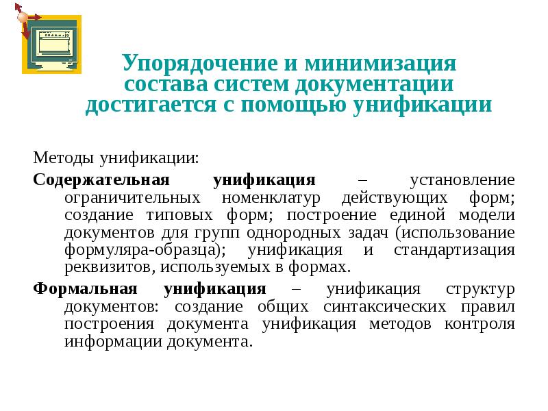 Физическая организация и упорядочение документов на основе научно разработанной схемы это