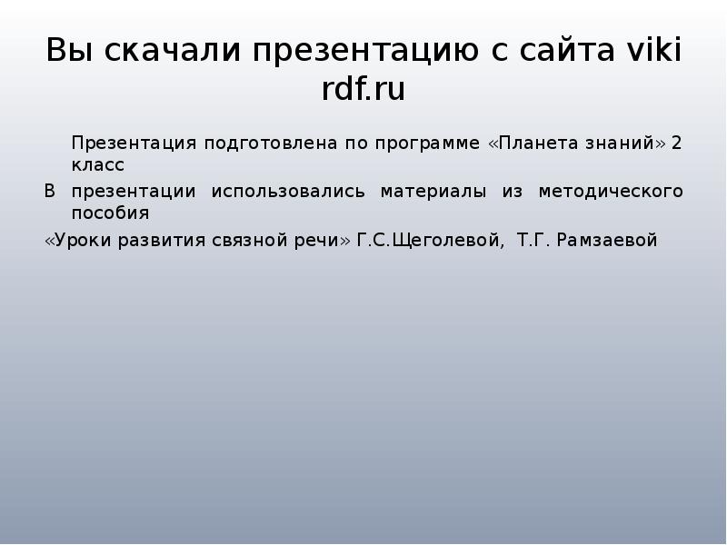 Презентации viki rdf ru