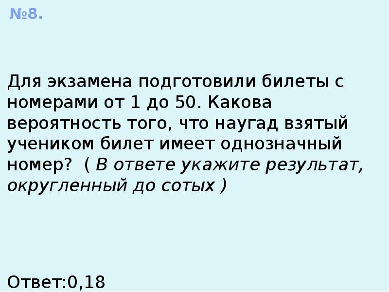 Для экзамена подготовили от 1 до 50