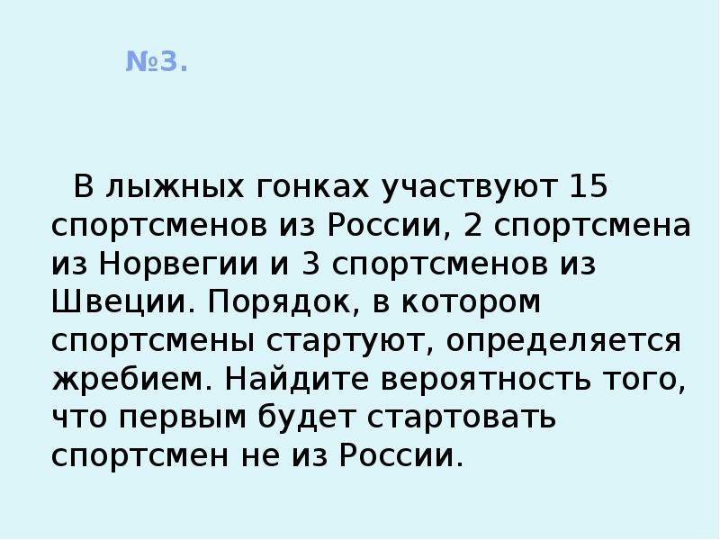 В лыжных гонках участвуют 7 спортсменов