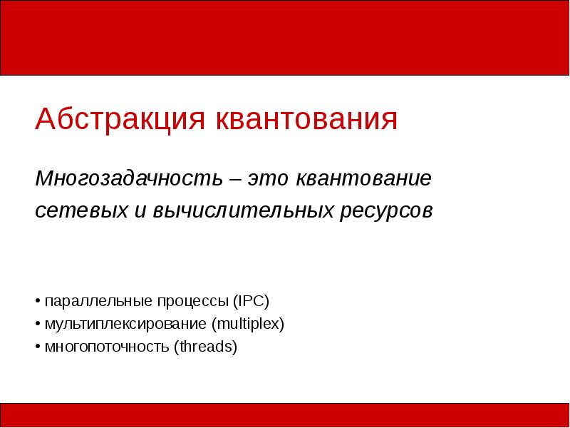 Параллельные процессы это. Параллельные процессы. слайд параллельные процессы. многозадачность и многопоточность.