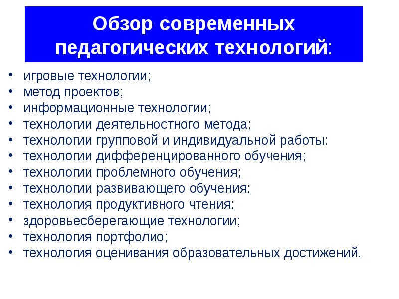 Обзор современных. Современные пед технологии подходы. Метод проектов как педагогическая технология. Современные подходы и педагогические технологии. Обзор современных педагогических технологий.