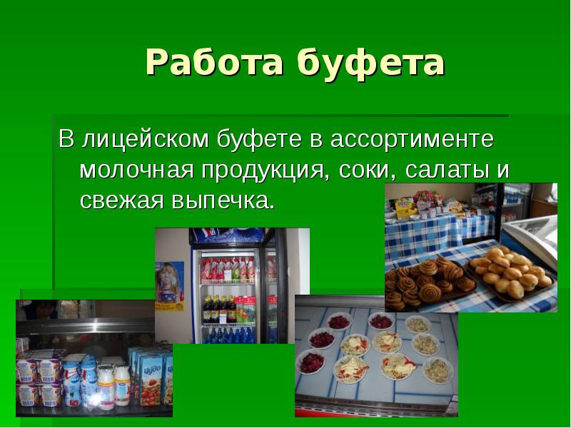 Школьный буфет проект