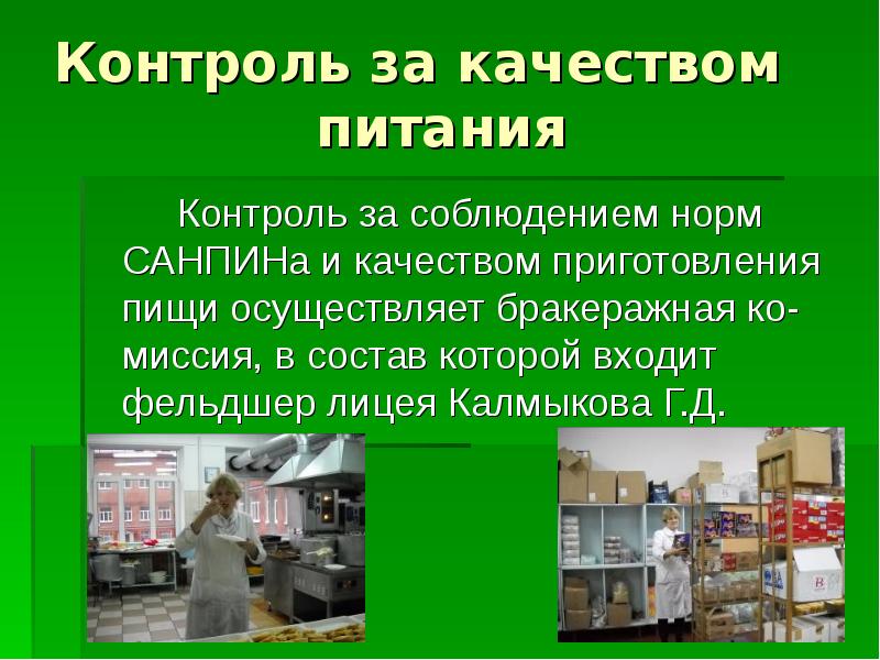 Качество продуктов питания презентация