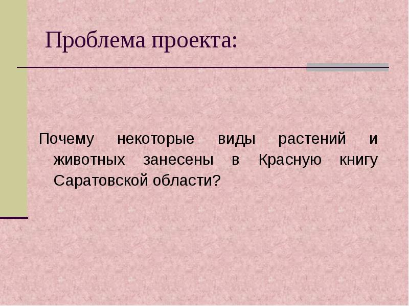 Красная Книга Саратовской Области Фото