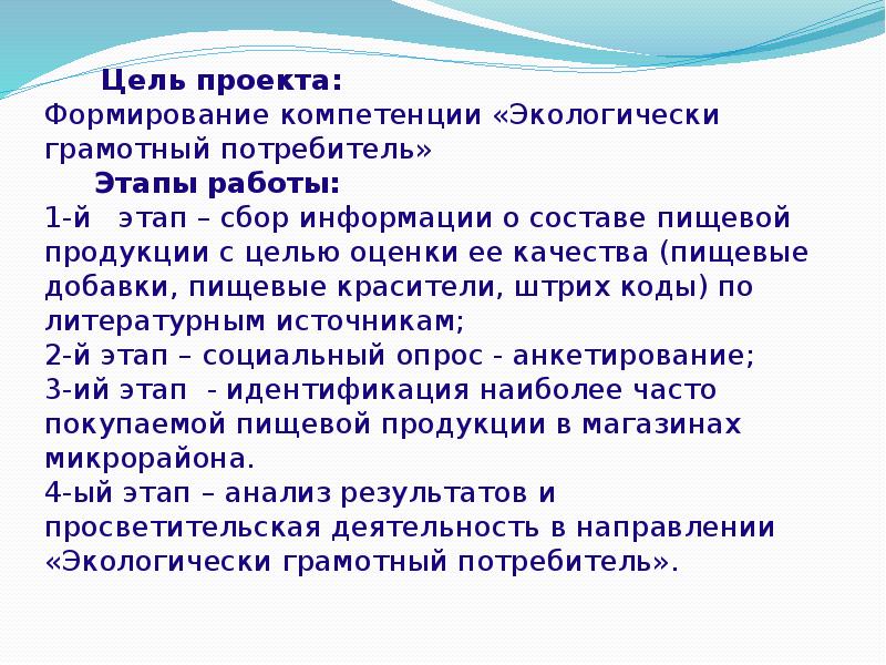 Цель потребителя