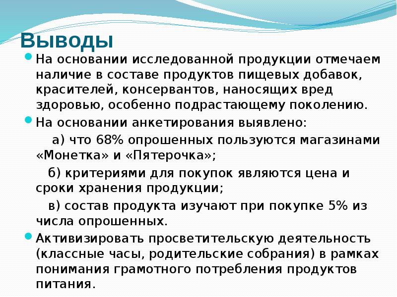 Выводить обратить. Презентация на тему экологически грамотный потребитель. Экологически грамотный потребитель проект. Экологически грамотный потребитель товаров анкета. Экологически грамотный потребитель памятка.