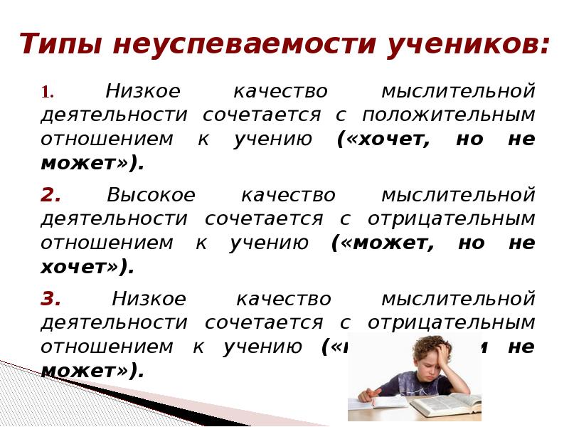 Типы школьников. Виды неуспеваемости школьников. Типология неуспевающих школьников. Виды неуспевающих учеников. Таблица типы неуспевающих школьников.