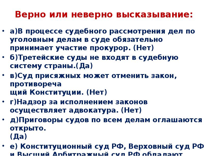 Неверное высказывание