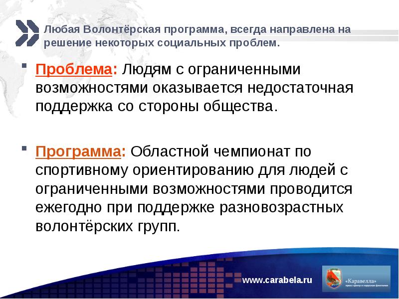 Программу волонтерской деятельности. Волонтерские программы. Проблемы при волонтерстве. Проблемы (трудности) волонтерства. Областные программы Свердловской.