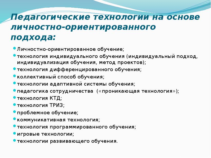 Технология индивидуального обучения индивидуальный подход индивидуализация обучения метод проектов