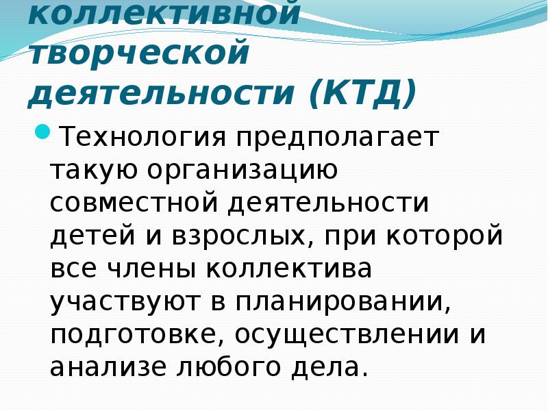 Коллективность творческих процессов