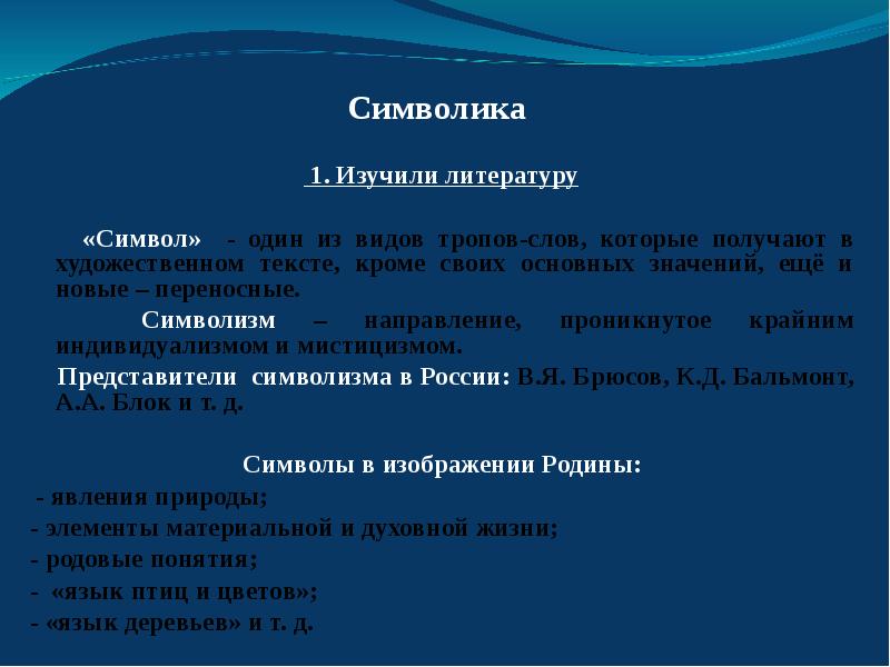 Тропах слова. Символ в литературе это. Символика в литературе. Символ в литературе примеры. Художественная литература символ.