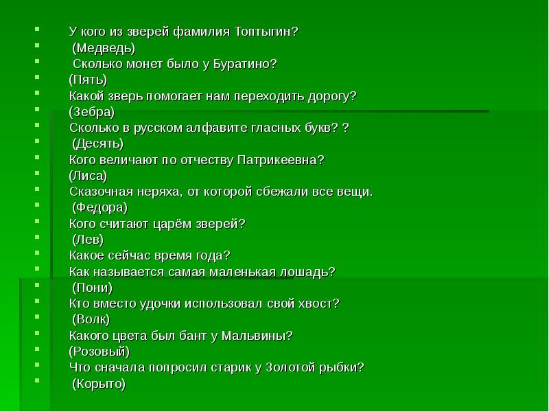 Фамилии животных. Животные фамилии. Звериные фамилии. Фамилии из животных. Животные фамилии у людей.