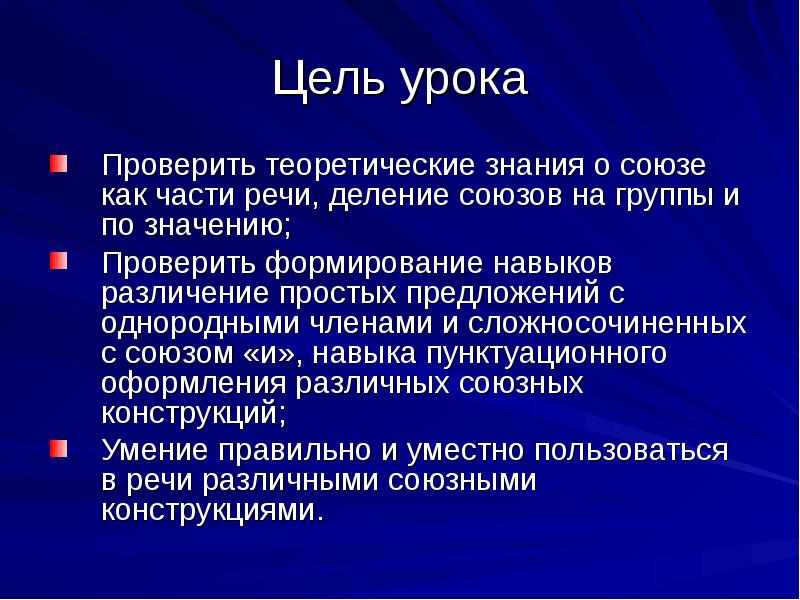 Проверка теории. Цель урока зачета. Плюсы и минусы урока зачета. Теоретический как проверить. Развитии как проверить.