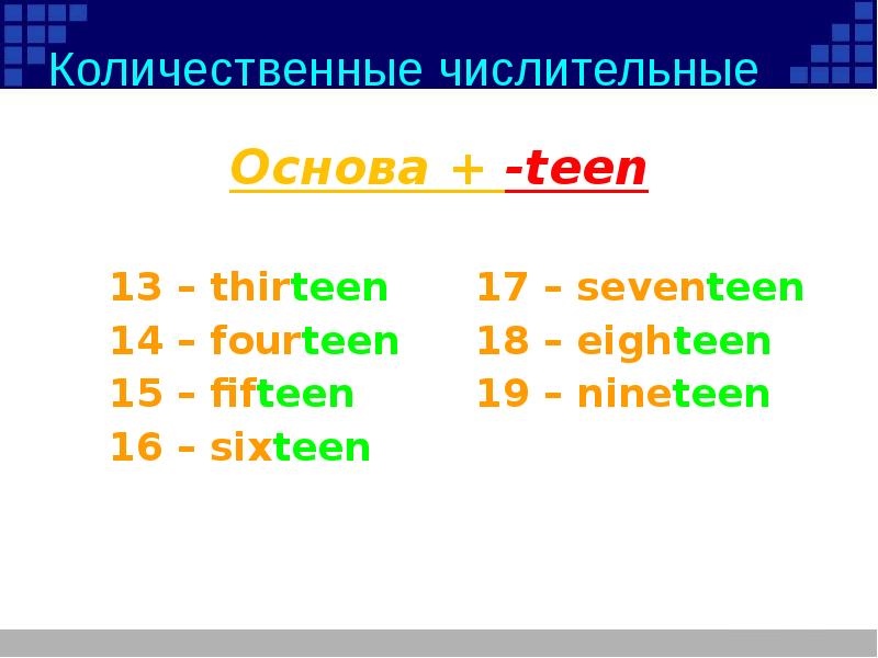 Числительные от 13 до 19. Количественные числительные до 10. Количественные числительные в английском от 20. Числительные 13-19 в английском. Числительные от 13 до 20.