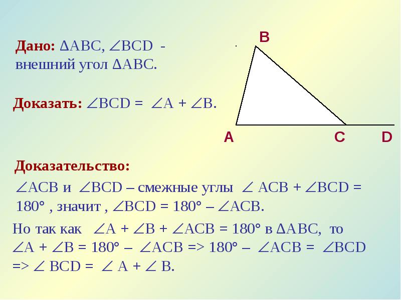 Сумма углов треугольника презентация