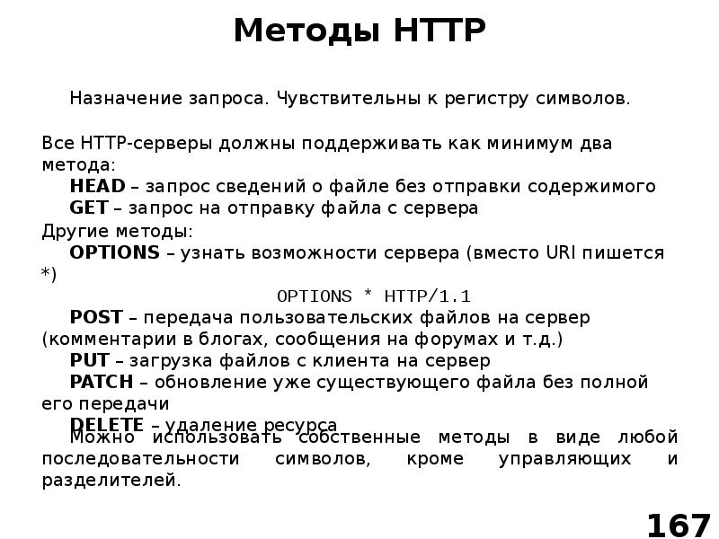 Метод запрос 3. Методы запросов. Методы hеtp. Назначение запросов.