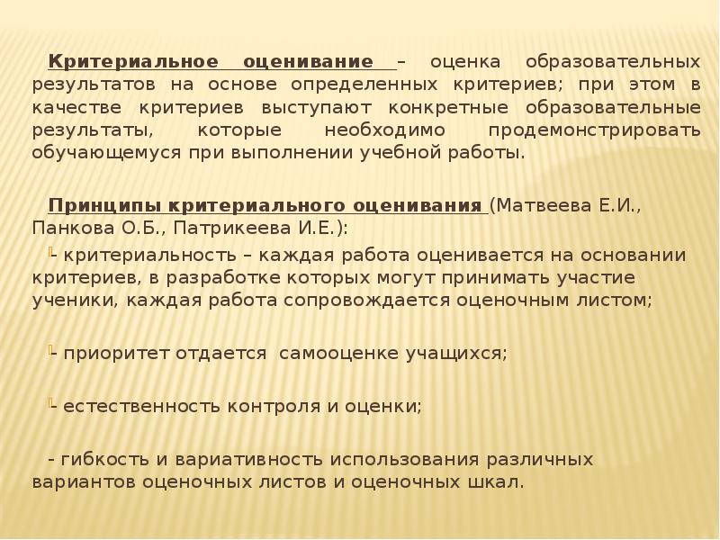 Оценка деятельности реферат. Контрольно-оценочная деятельность. оценочная деятельность в ссср реферат.