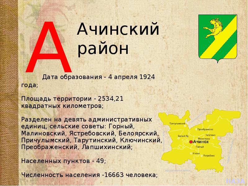 Карта ачинского района 1960 года