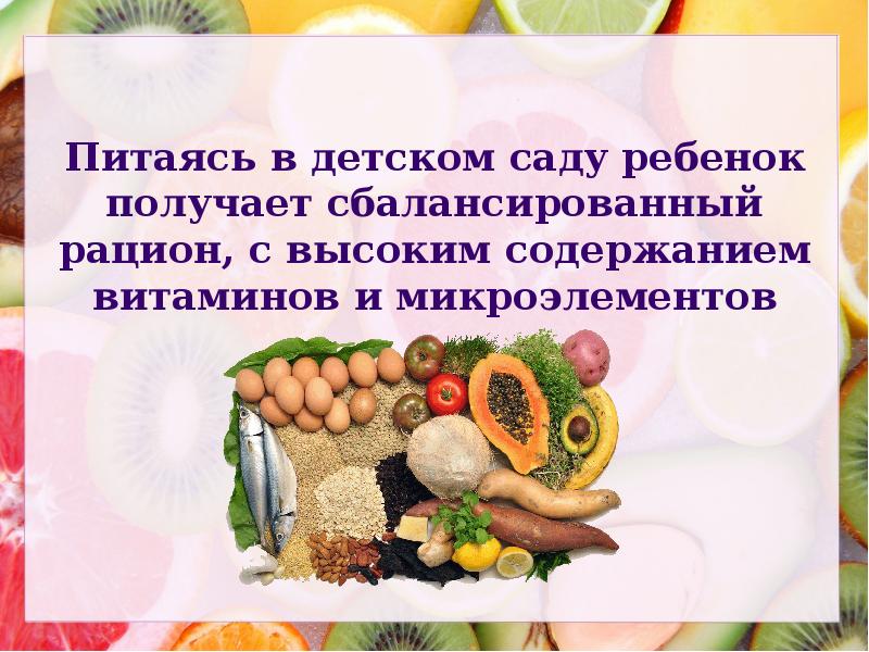 Питание в доу презентация