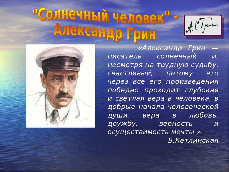 Александр грин презентация