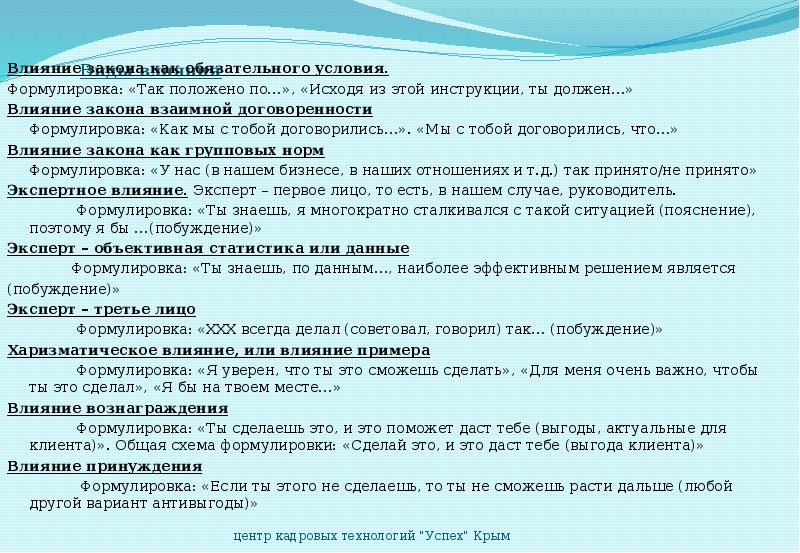 Формулировка условия. Влияние закона взаимной договоренности. Влияние закона взаимной договоренности примеры. Письменно сформулировать «условия успешного выступления».. Так положено.