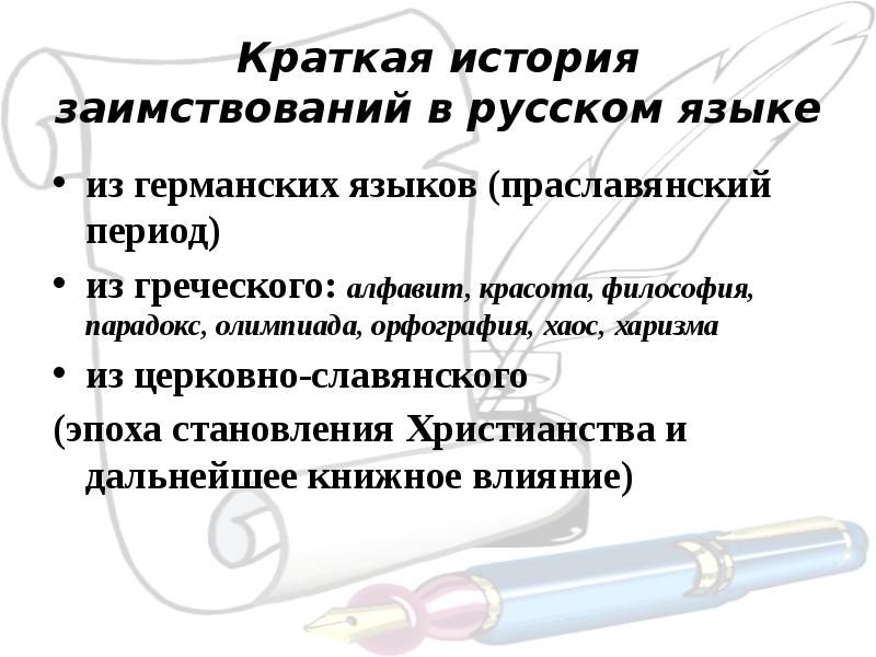 Русский язык вчера сегодня завтра проект