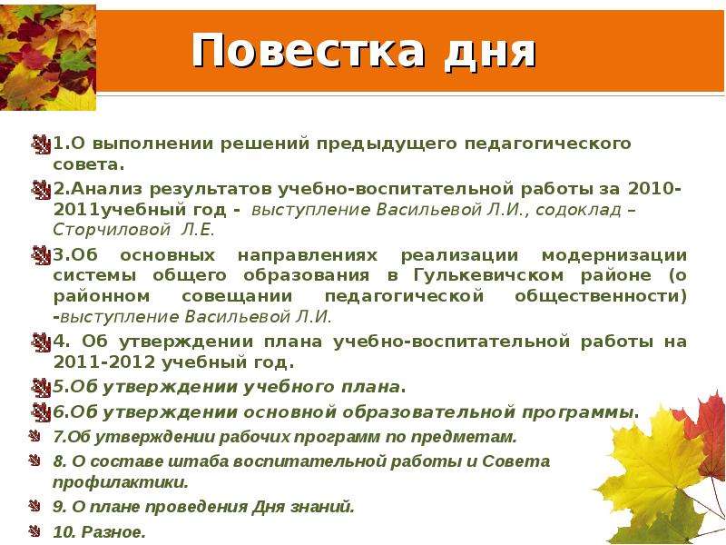 Разработка педсовета по воспитательной работе в школе с презентацией