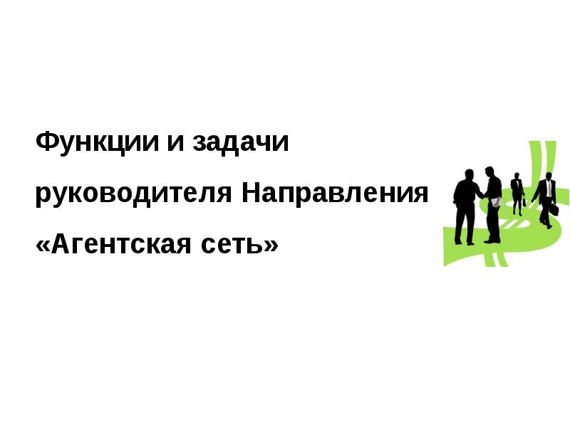 План мероприятий по развитию агентской сети страховой компании