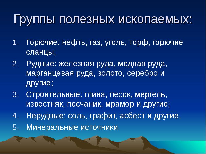 Проект полезные ископаемые 4 класс по окружающему миру