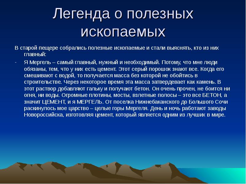 Полезные ископаемые презентация 4 класс