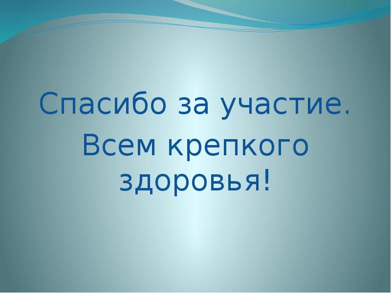 Спасибо за участие в опросе картинки