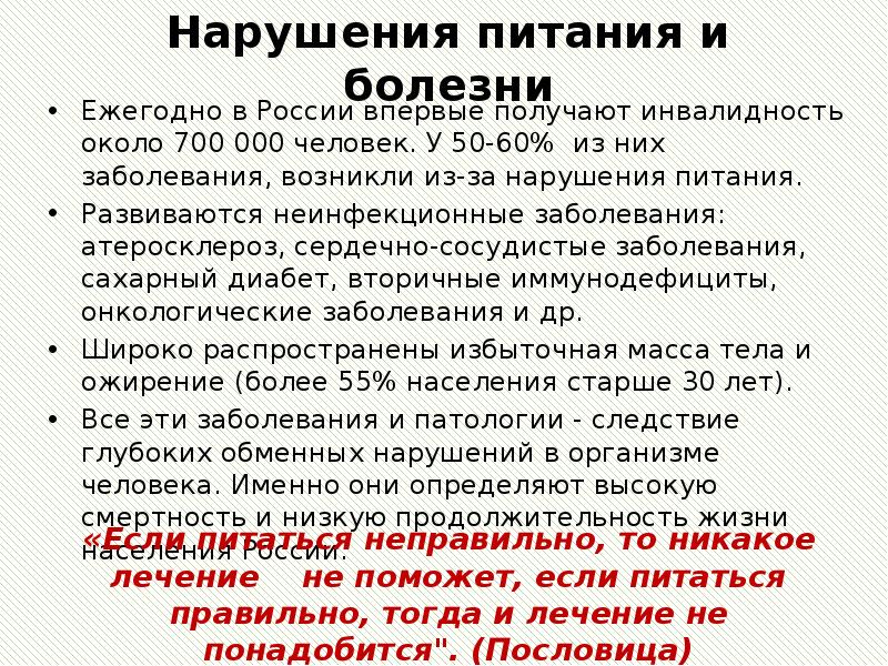 Нарушения питания и болезни Ежегодно в России впервые получают инвалидность около