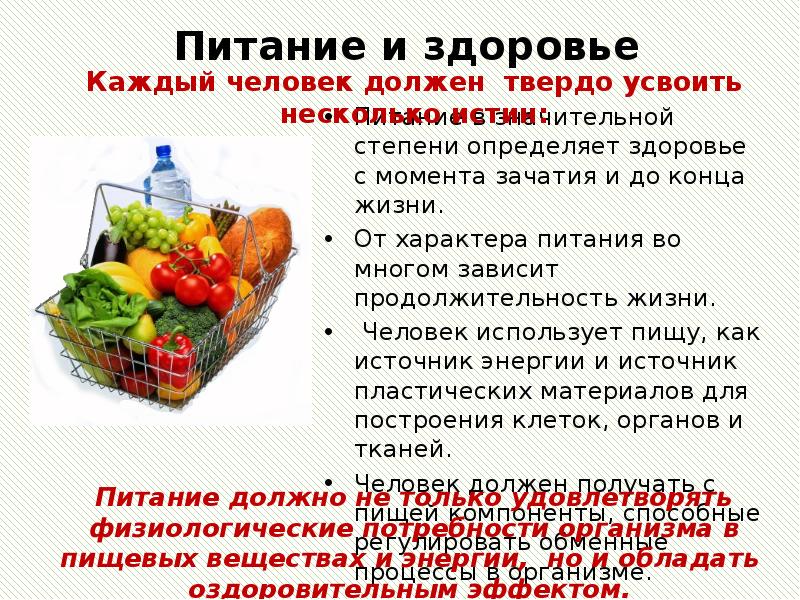 Основы подбора продуктов питания обж 9 класс презентация