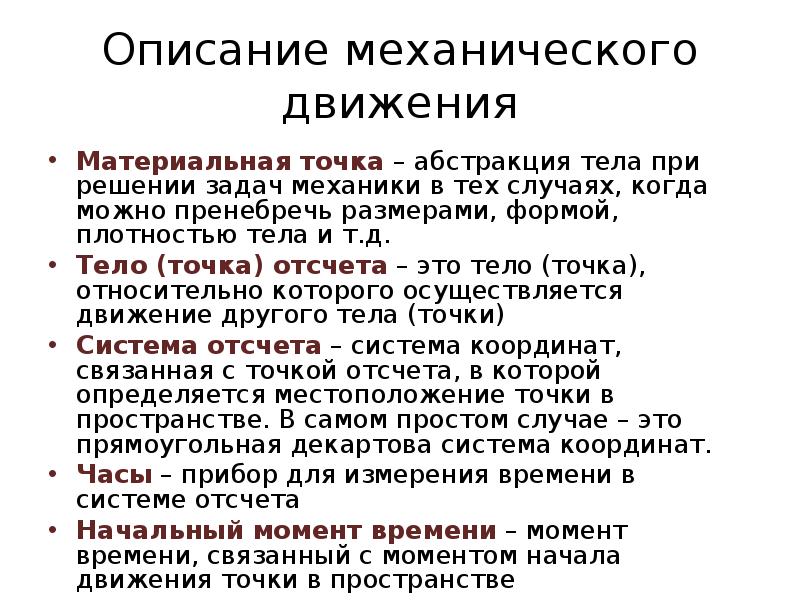 Описание механики