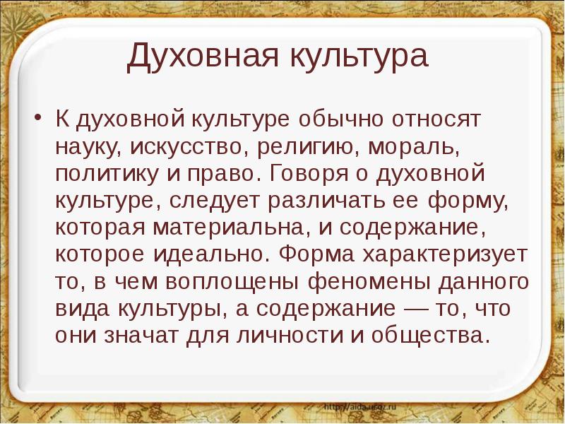 Духовная культура презентация