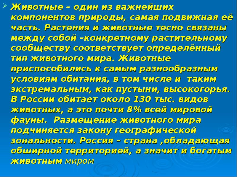 Животные тесно связаны с растениями так как. Многие животные тесно связаны с растениями, так как.