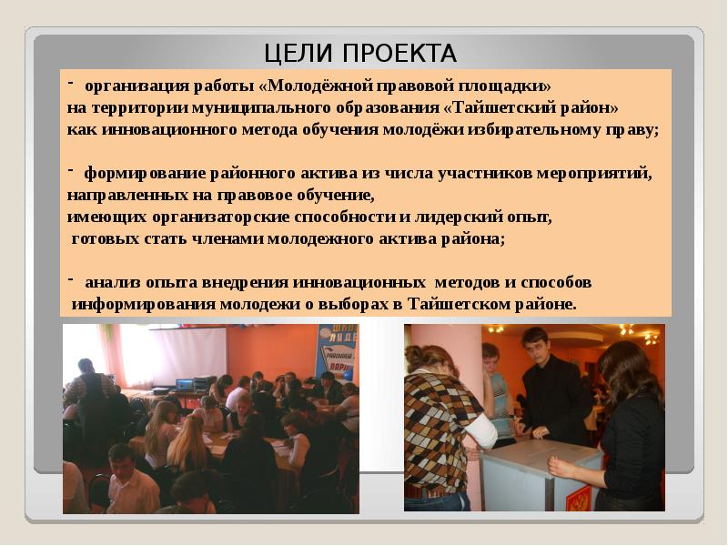 цель молодежной работы