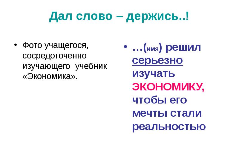 Экономика и ее роль в обществе. Схема института малиновский. Info. Экономика наука и хозяйство. Экономика имена.