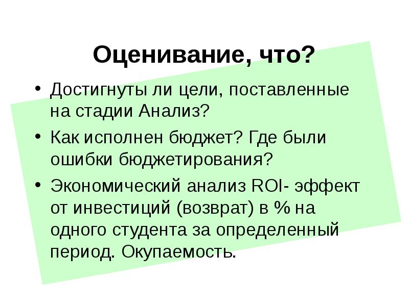 Достигнута ли цель. Анализ roi.