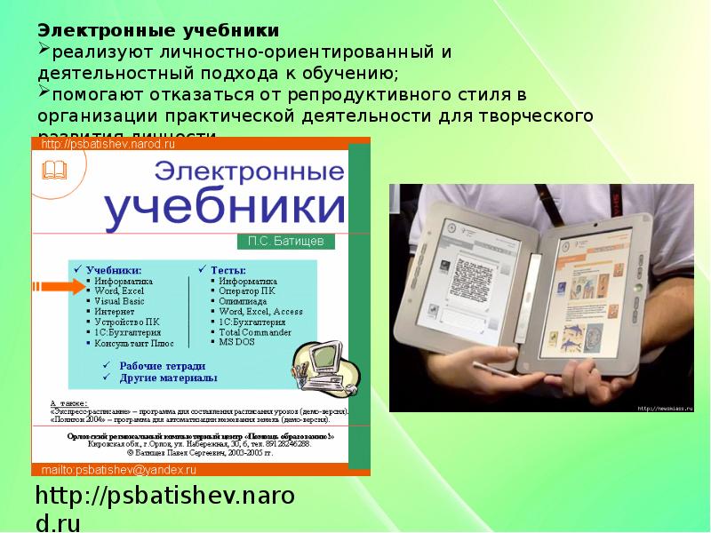 Проект электронные учебники