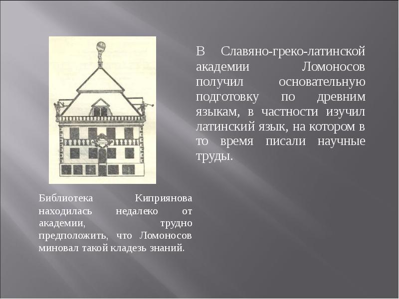 ломоносов латинский язык. ломоносов 1731 год. рукописи михаила ломоносова. славяно-греко-латинская академия 1687. ломоносов латинский язык.