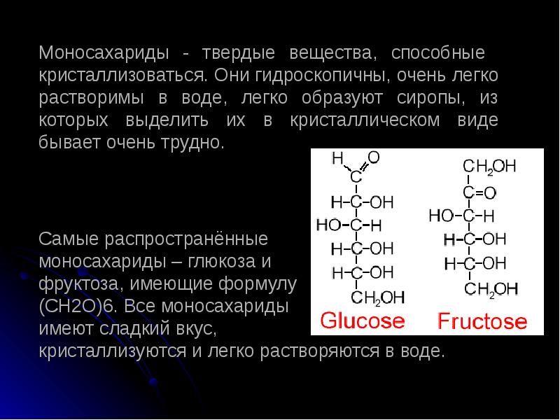 Химические свойства моносахаридов презентация